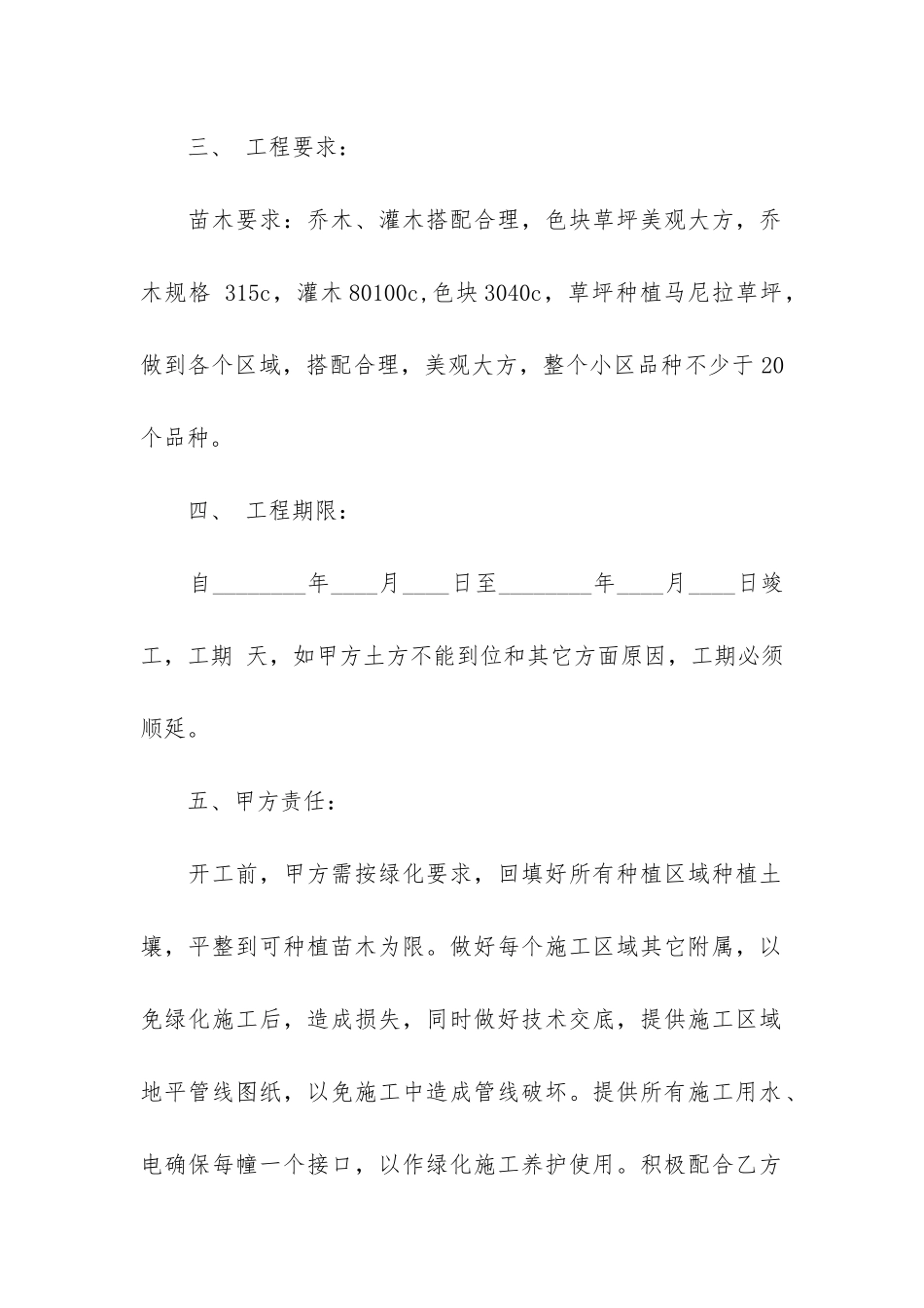 绿化工程施工合同12篇_第2页