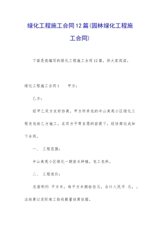 绿化工程施工合同12篇