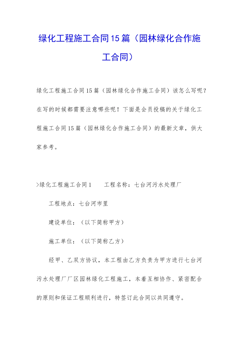 绿化工程施工合同15篇_第1页