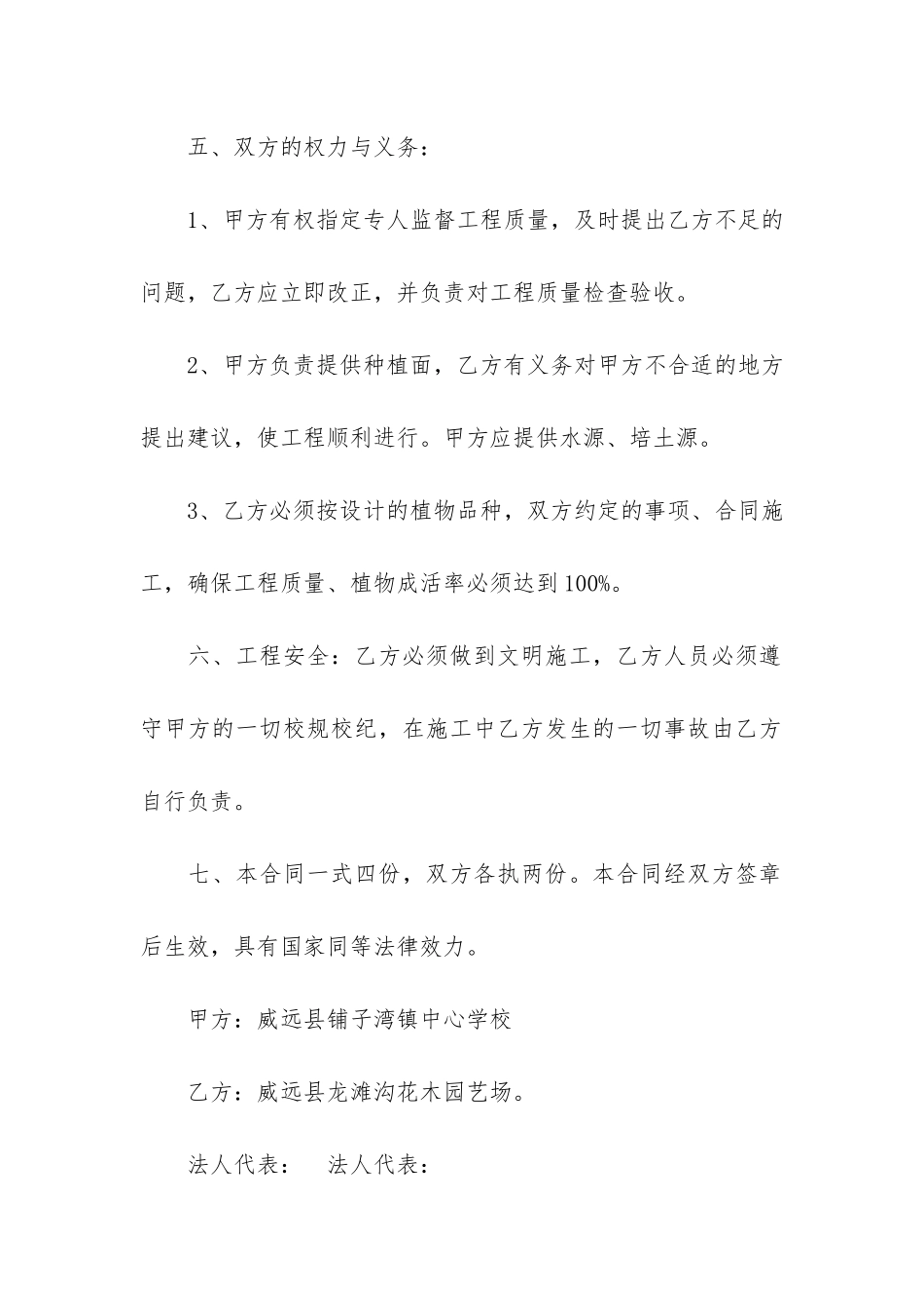 绿化工程承包合同范本12篇_第2页