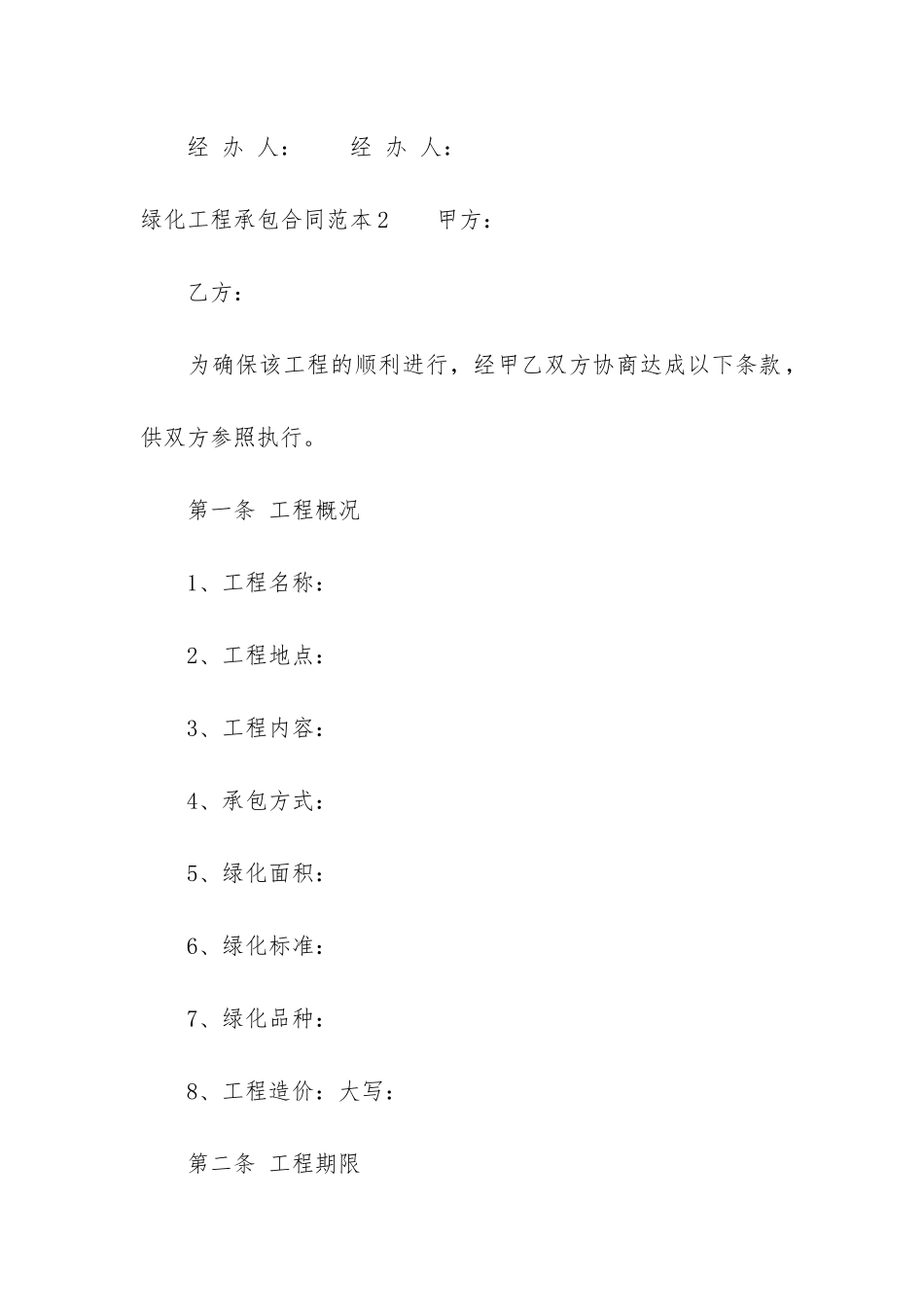 绿化工程承包合同范本12篇_第3页