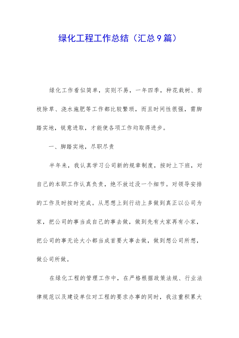 绿化工程工作总结_第1页