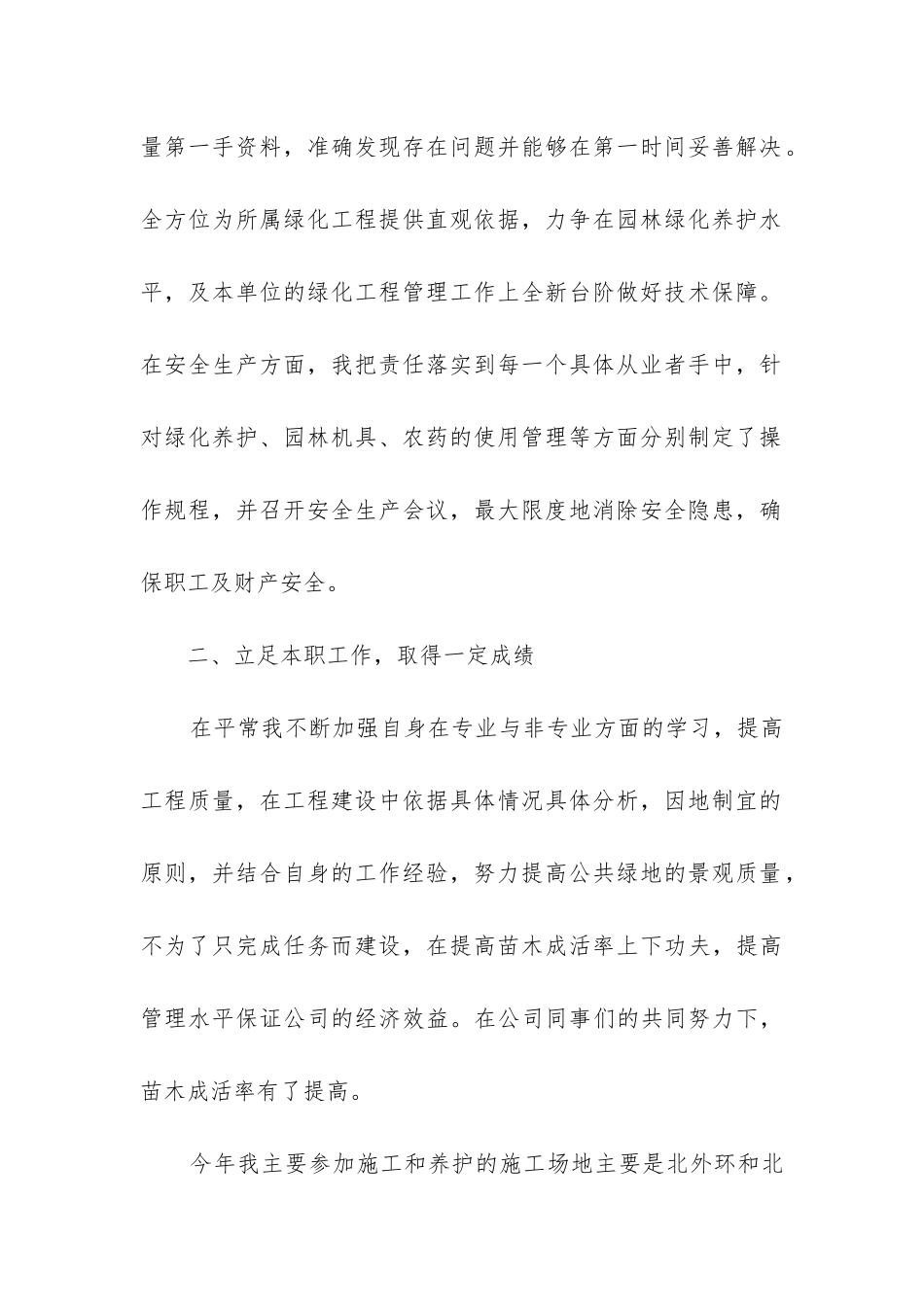 绿化工程工作总结_第2页