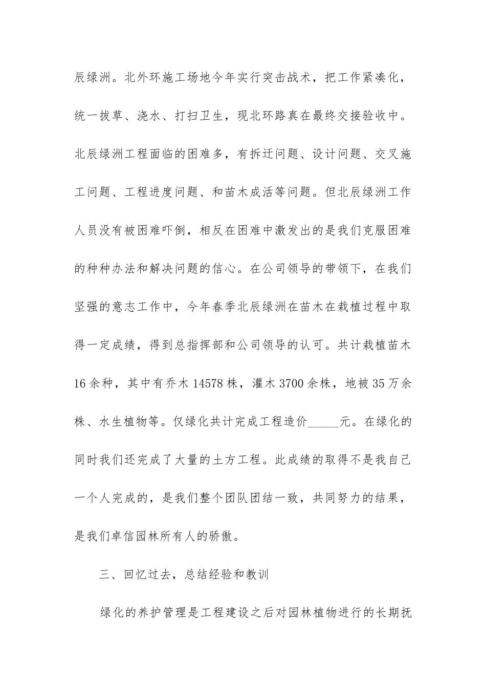 绿化工程工作总结_第3页