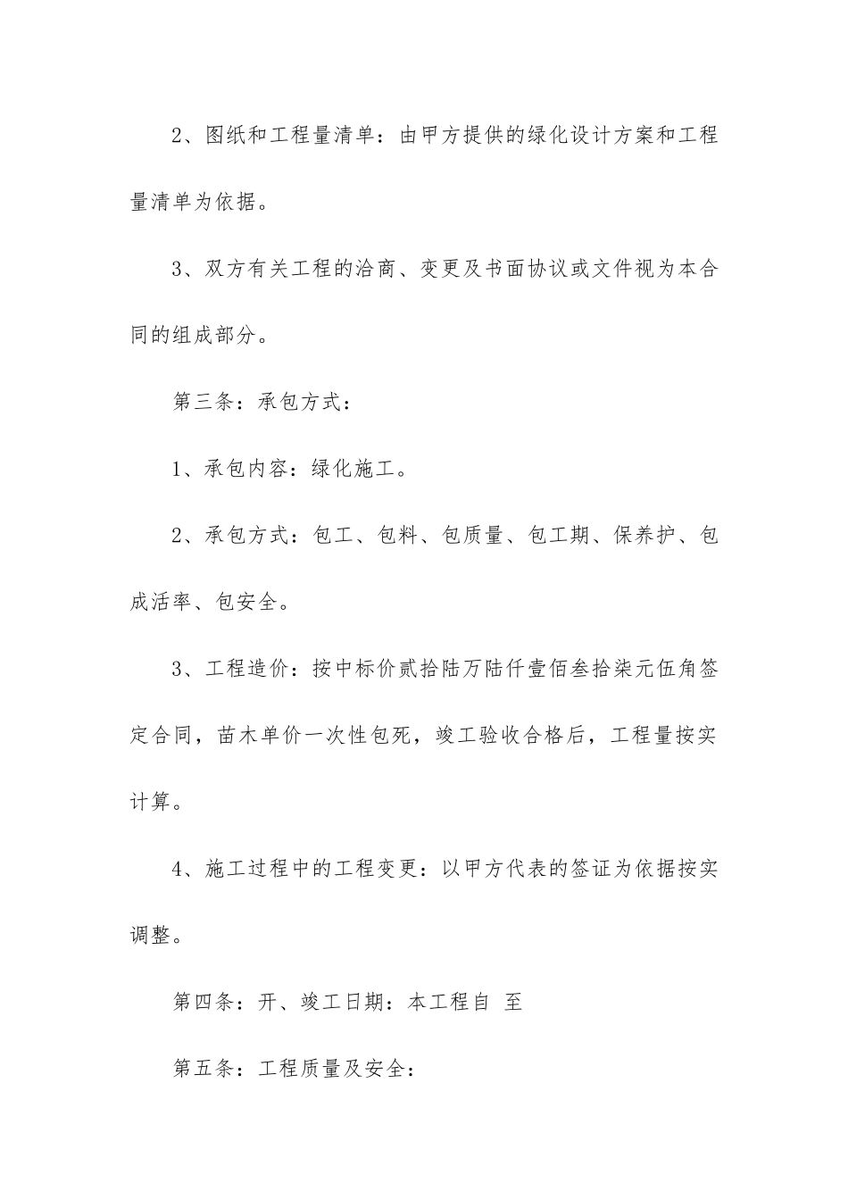 绿化工程施工合同共7篇_第2页