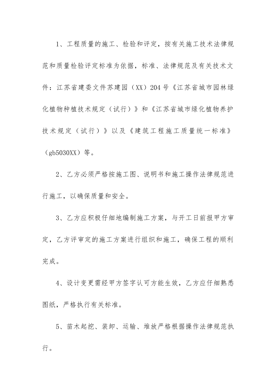 绿化工程施工合同共7篇_第3页