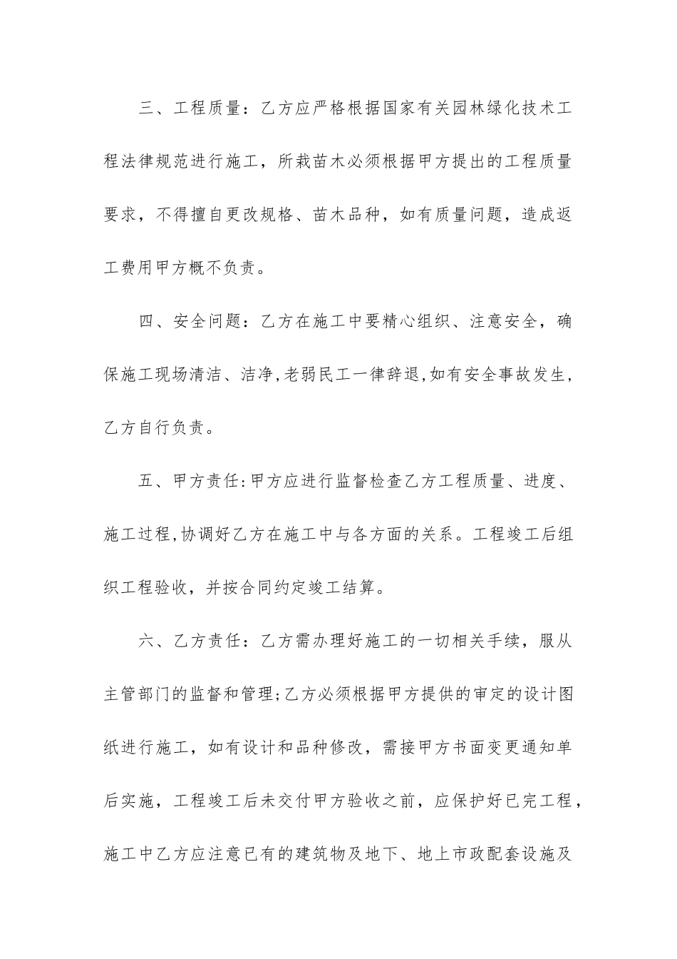 绿化工程施工合同12篇-编写绿化施工合同_第2页