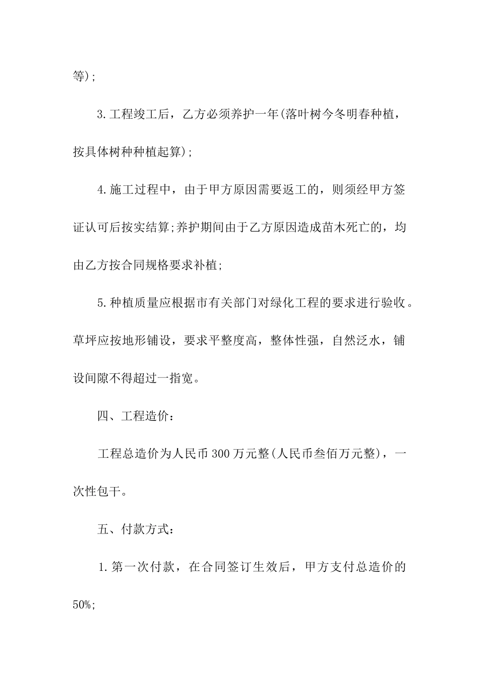 绿化工程施工合同范本15篇_第2页