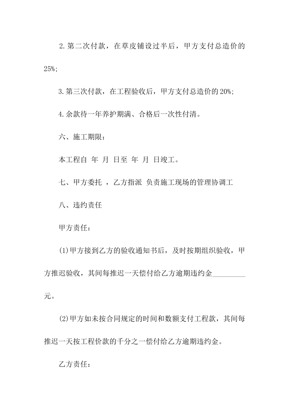 绿化工程施工合同范本15篇_第3页