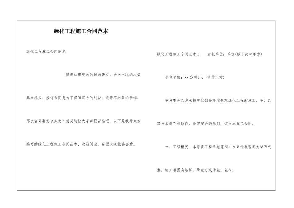 绿化工程施工合同范本_第1页