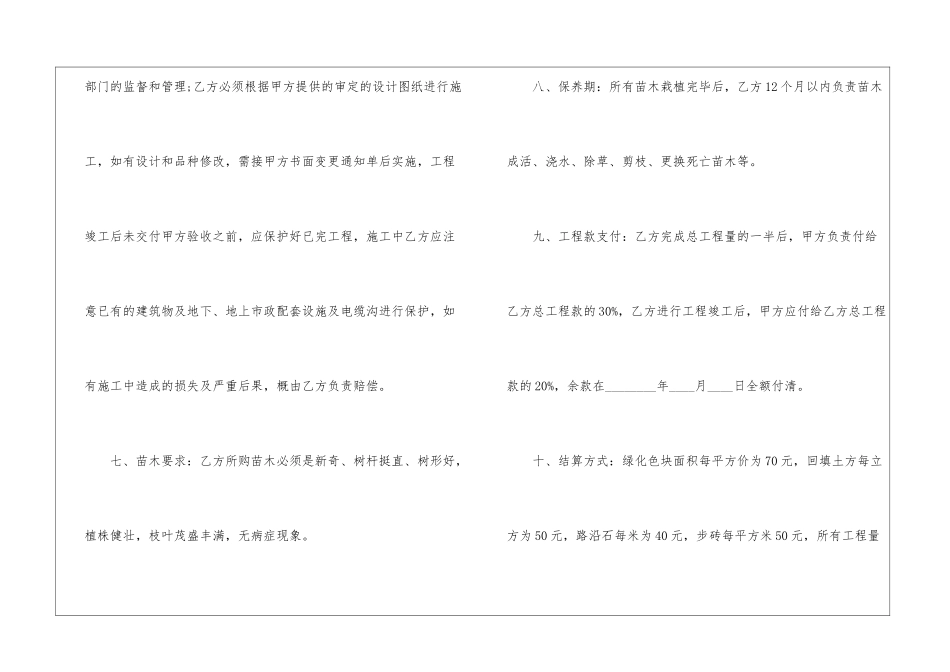 绿化工程施工合同范本_第3页