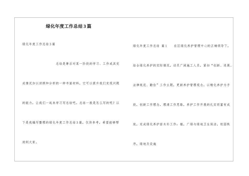 绿化年度工作总结3篇_第1页