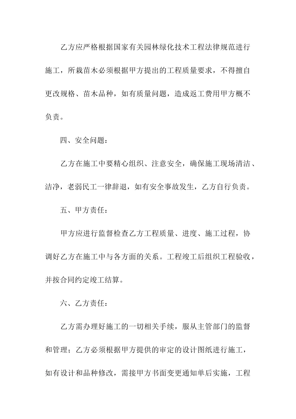 绿化工程简单版的合同范本_第2页