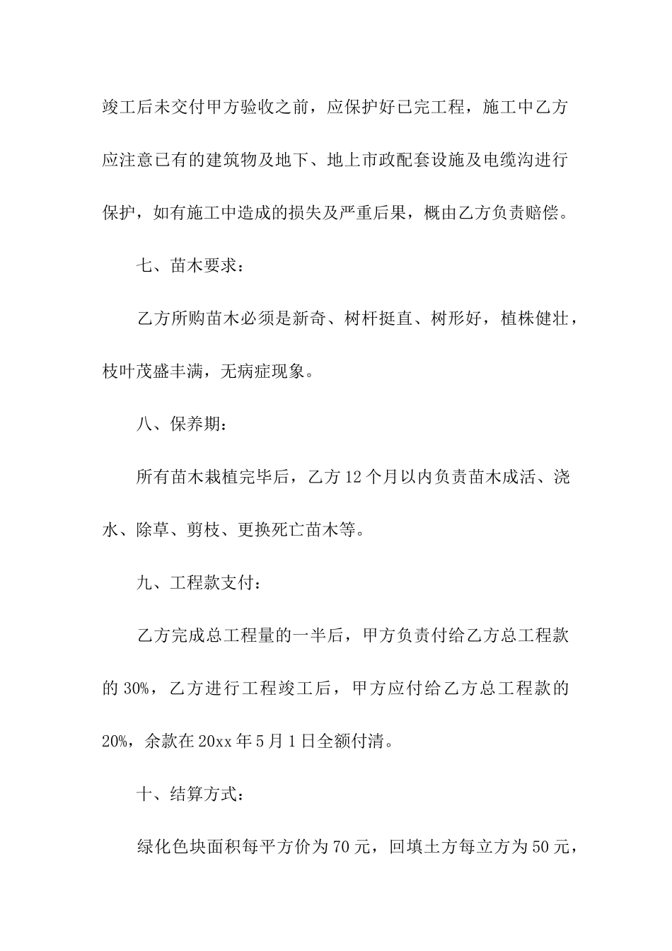 绿化工程简单版的合同范本_第3页