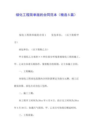绿化工程简单版的合同范本