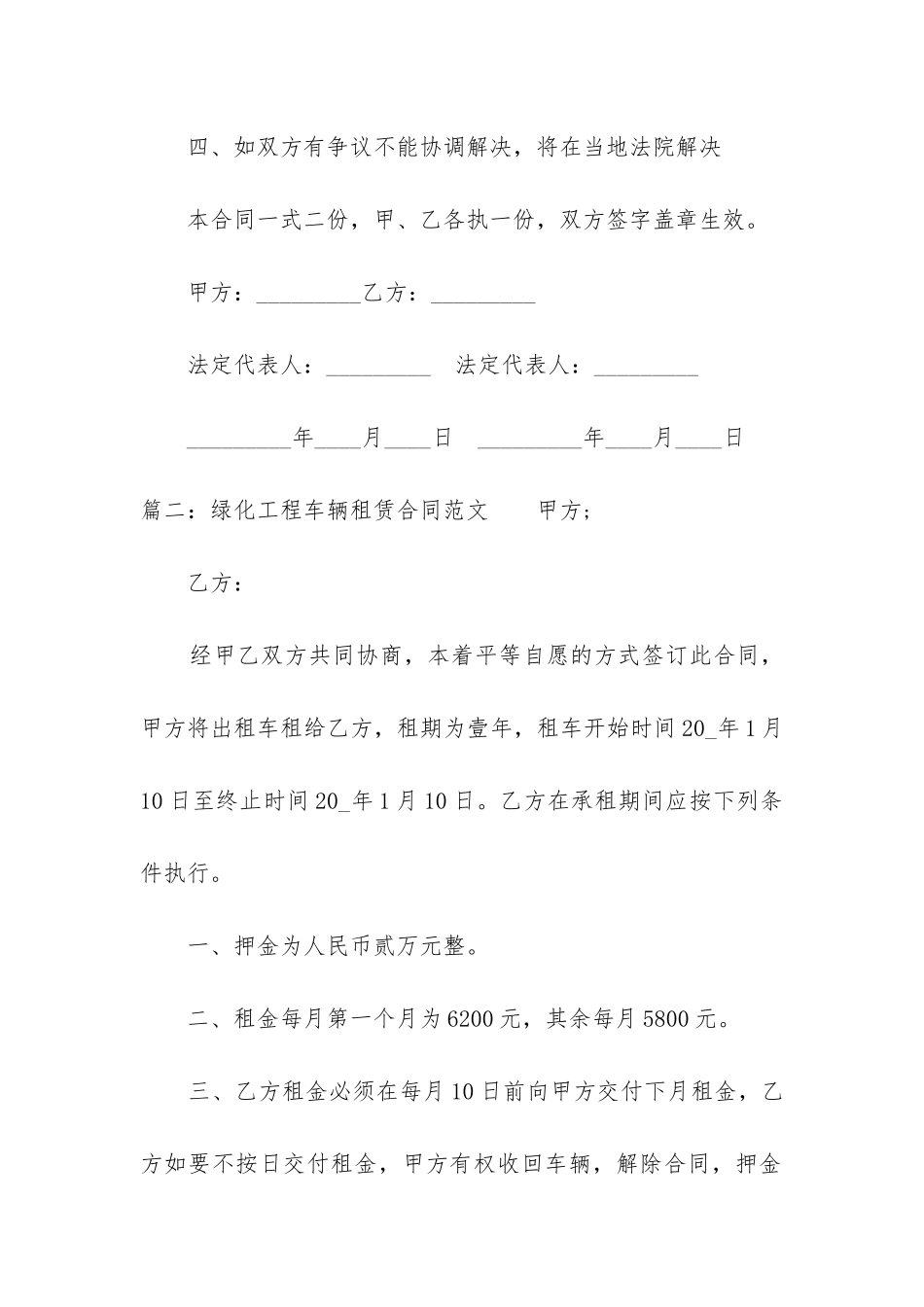 绿化工程车辆租赁合同_第2页