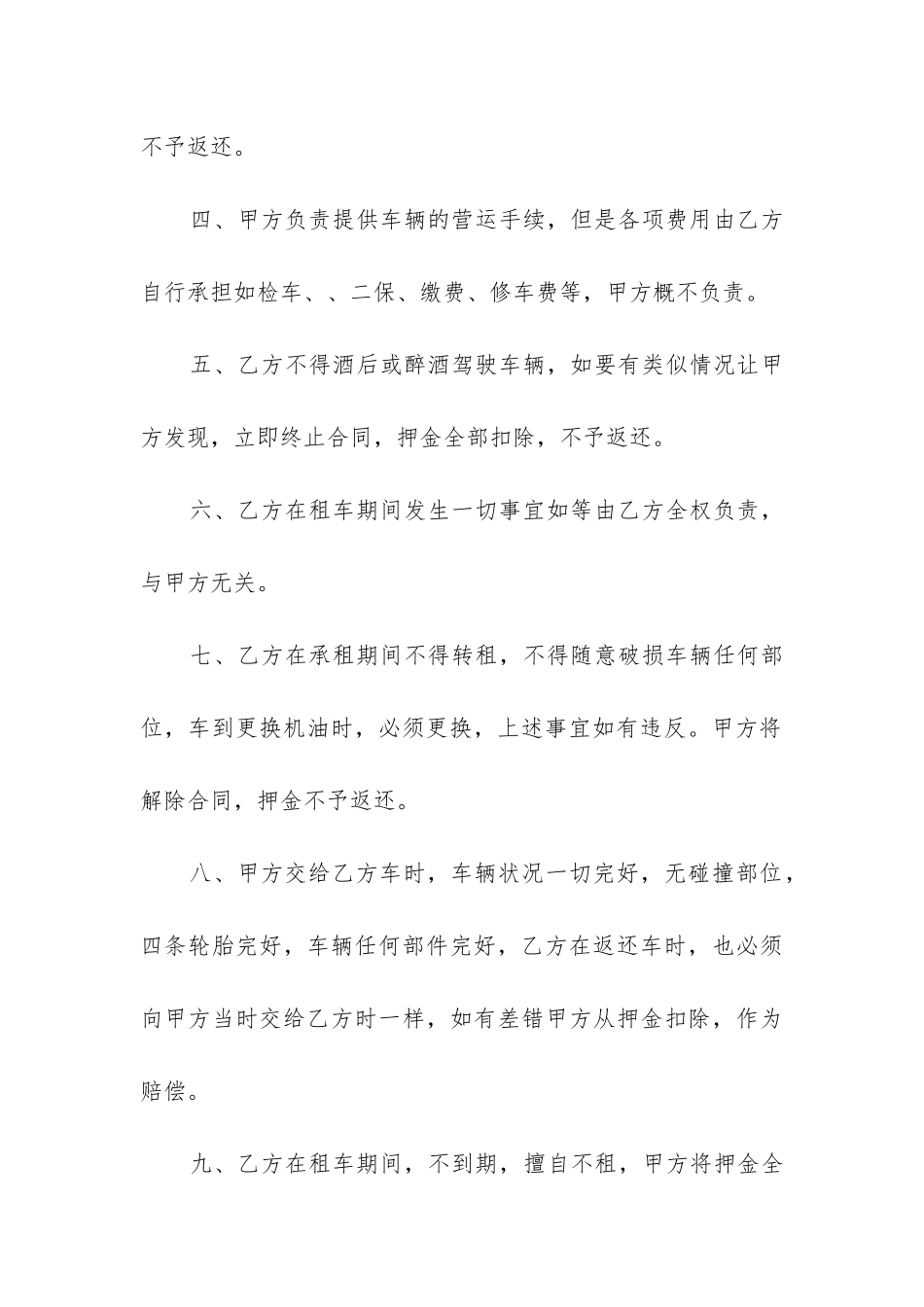 绿化工程车辆租赁合同_第3页