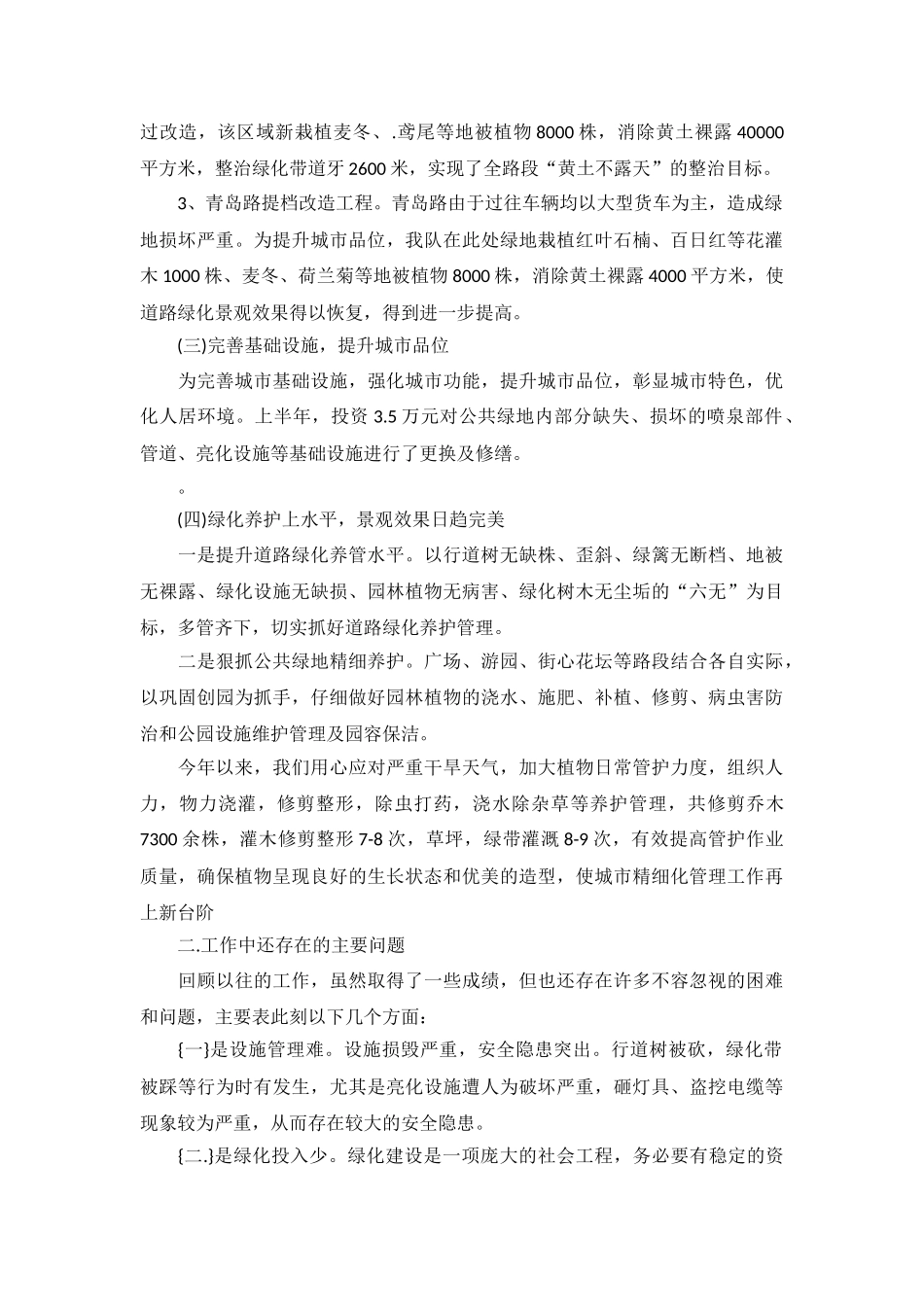 绿化年终个人工作总结三篇_第3页