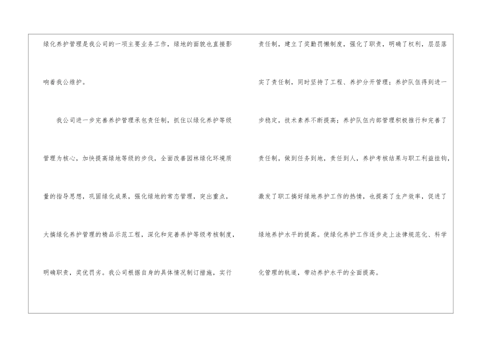 绿化年终工作总结4篇_第2页