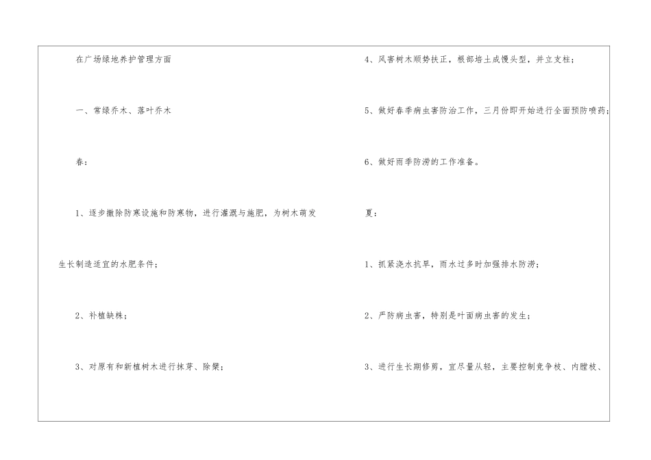 绿化年终工作总结4篇_第3页