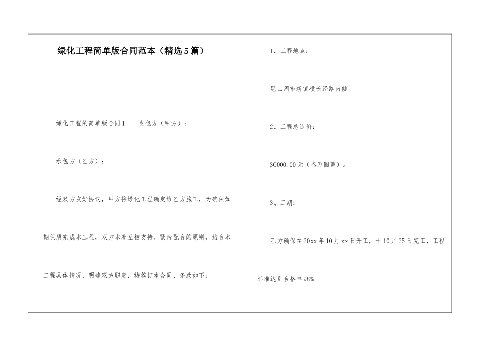 绿化工程简单版合同范本_第1页