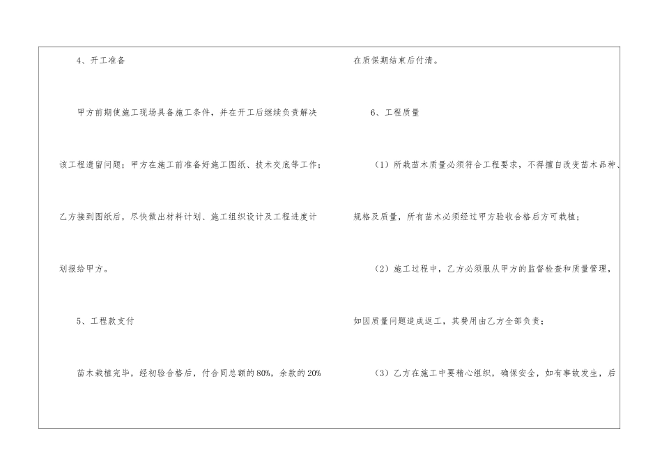 绿化工程简单版合同范本_第2页