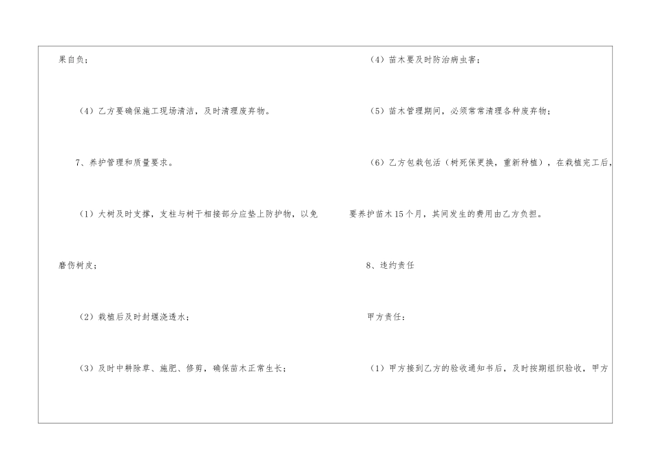 绿化工程简单版合同范本_第3页