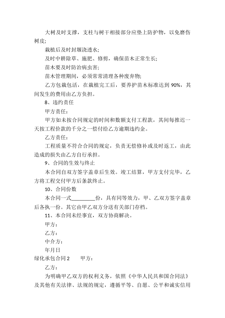 绿化承包合同15篇_第2页