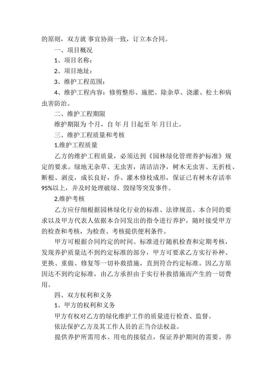 绿化承包合同15篇_第3页