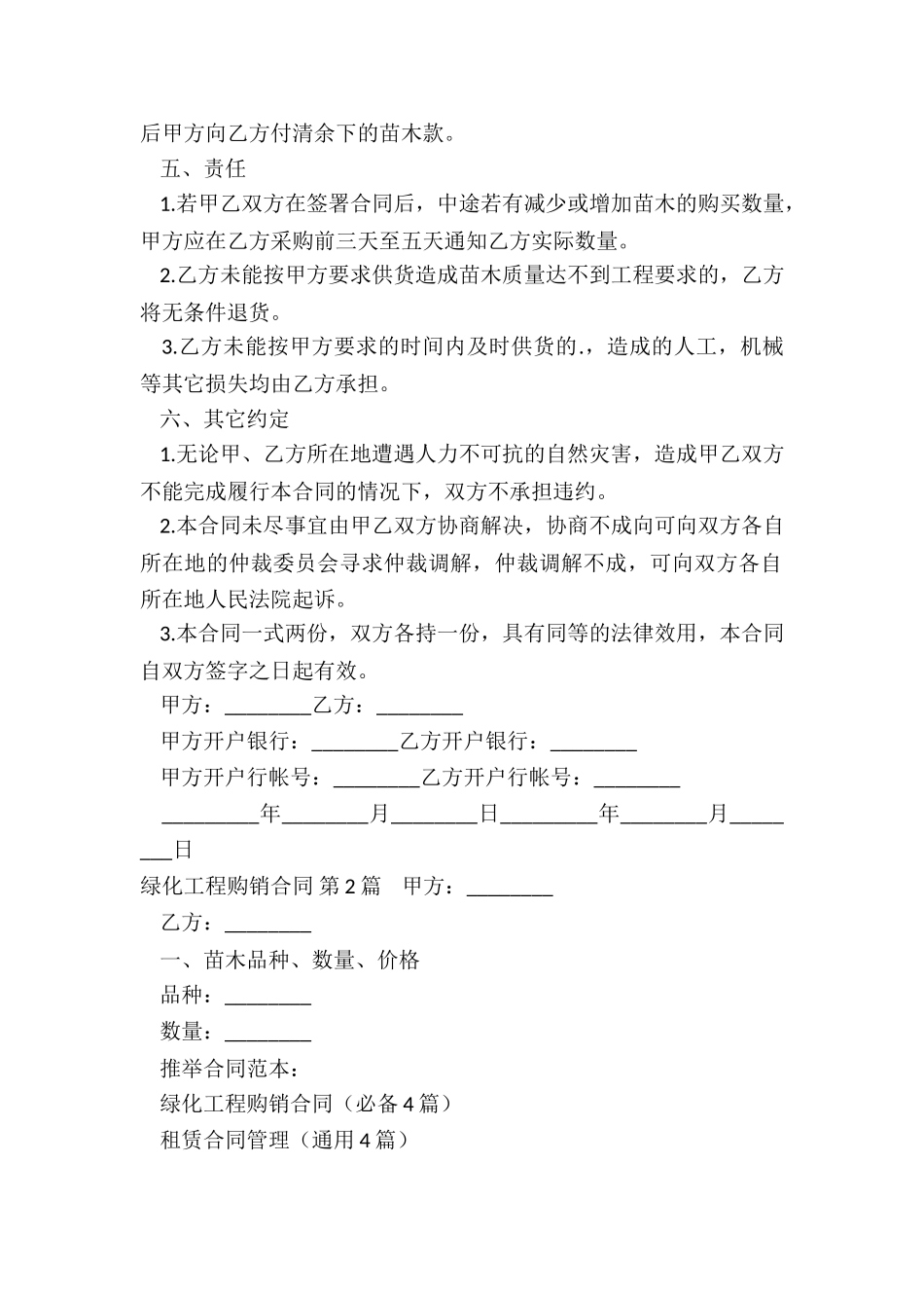 绿化工程购销合同_第2页
