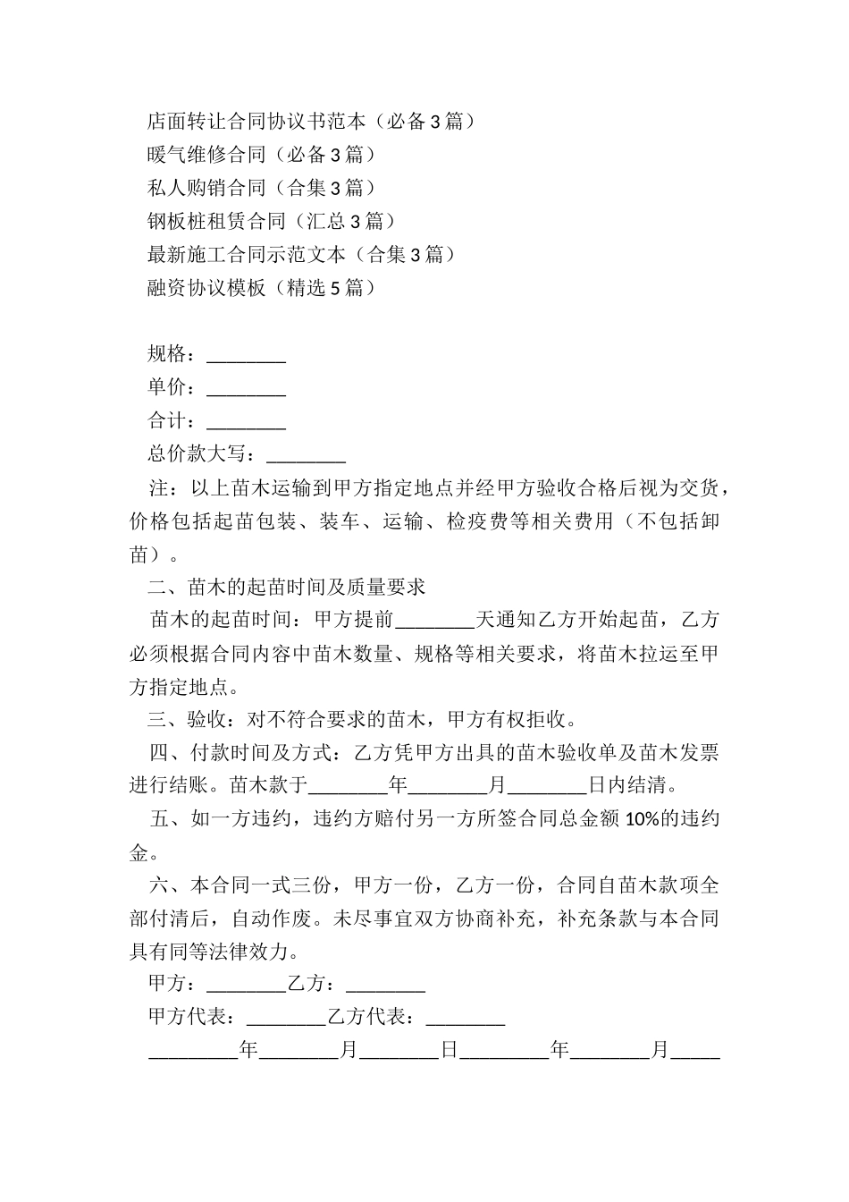 绿化工程购销合同_第3页