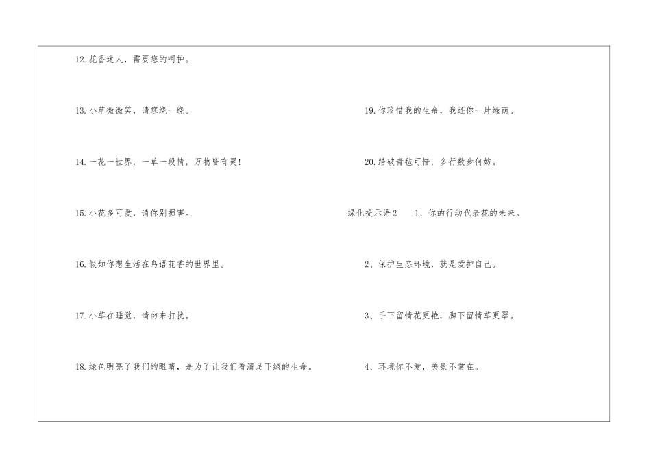 绿化提示语合集15篇_第2页
