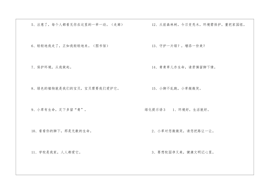 绿化提示语合集15篇_第3页