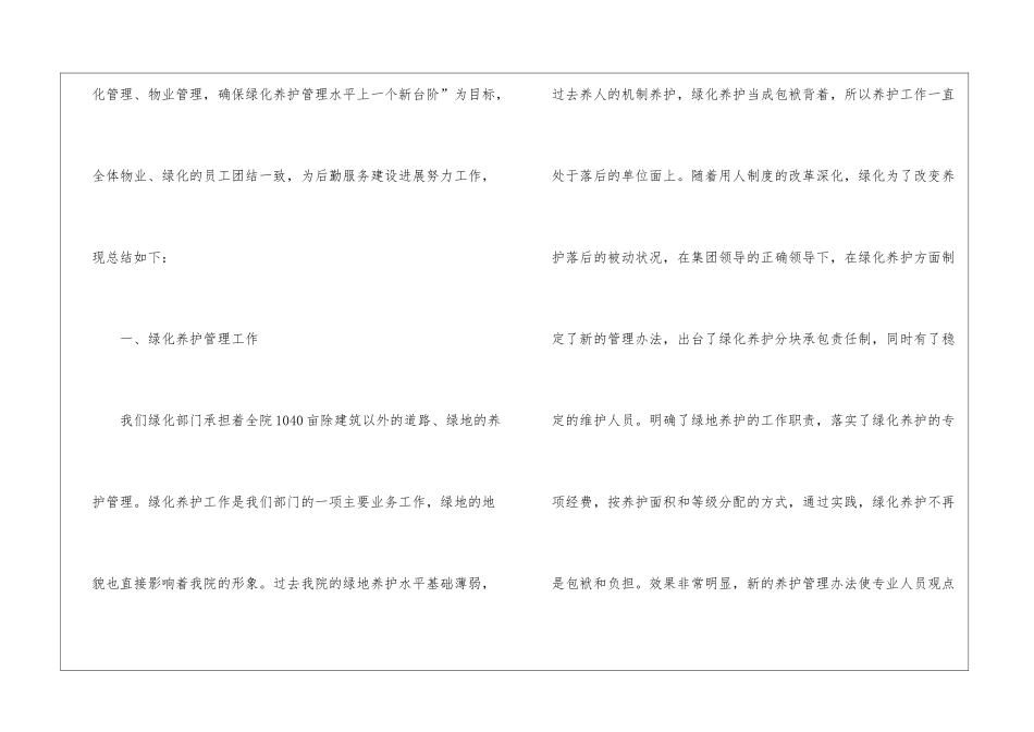 绿化年终工作总结集锦5篇_第2页