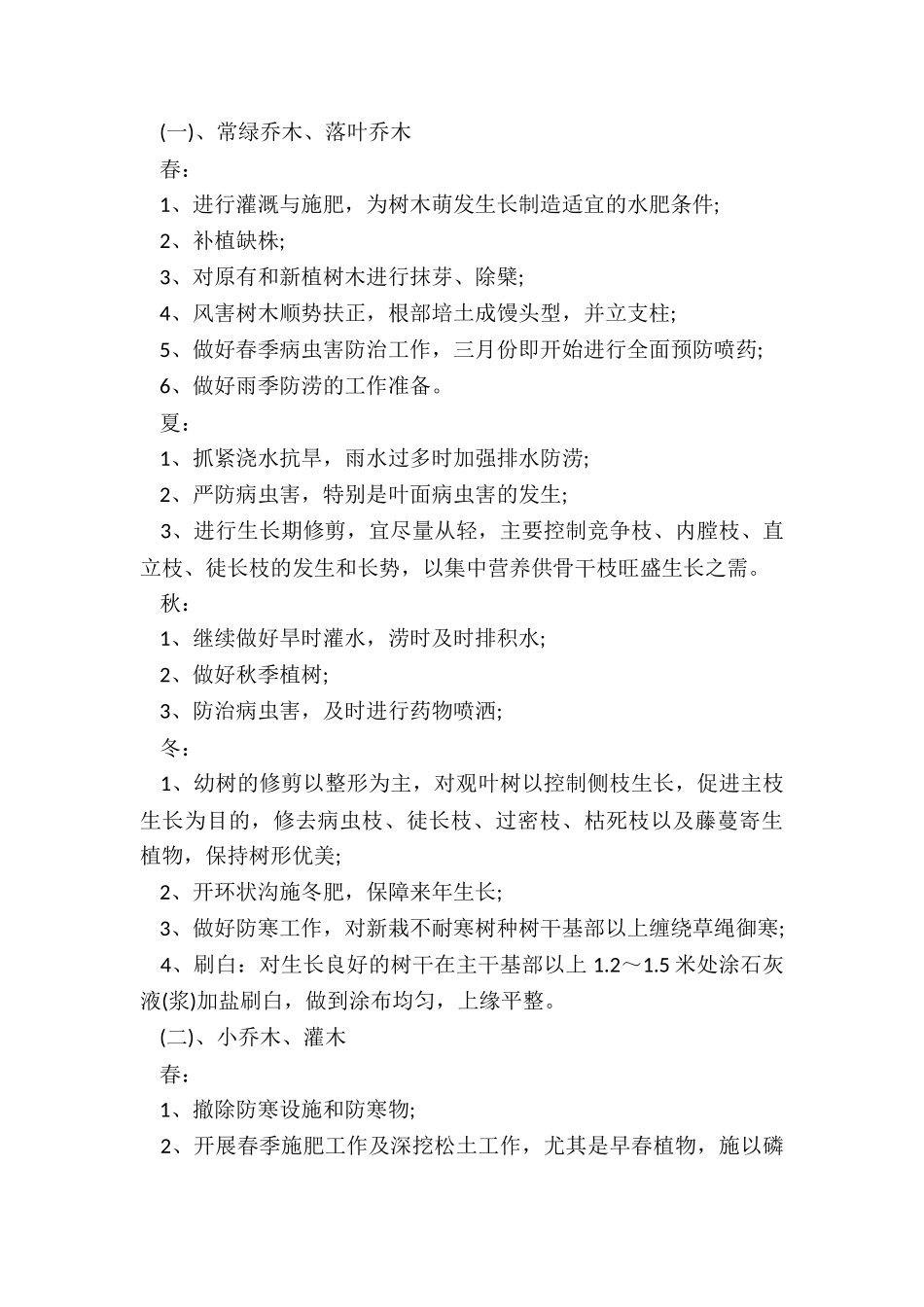 绿化年终工作总结最新5篇_第2页