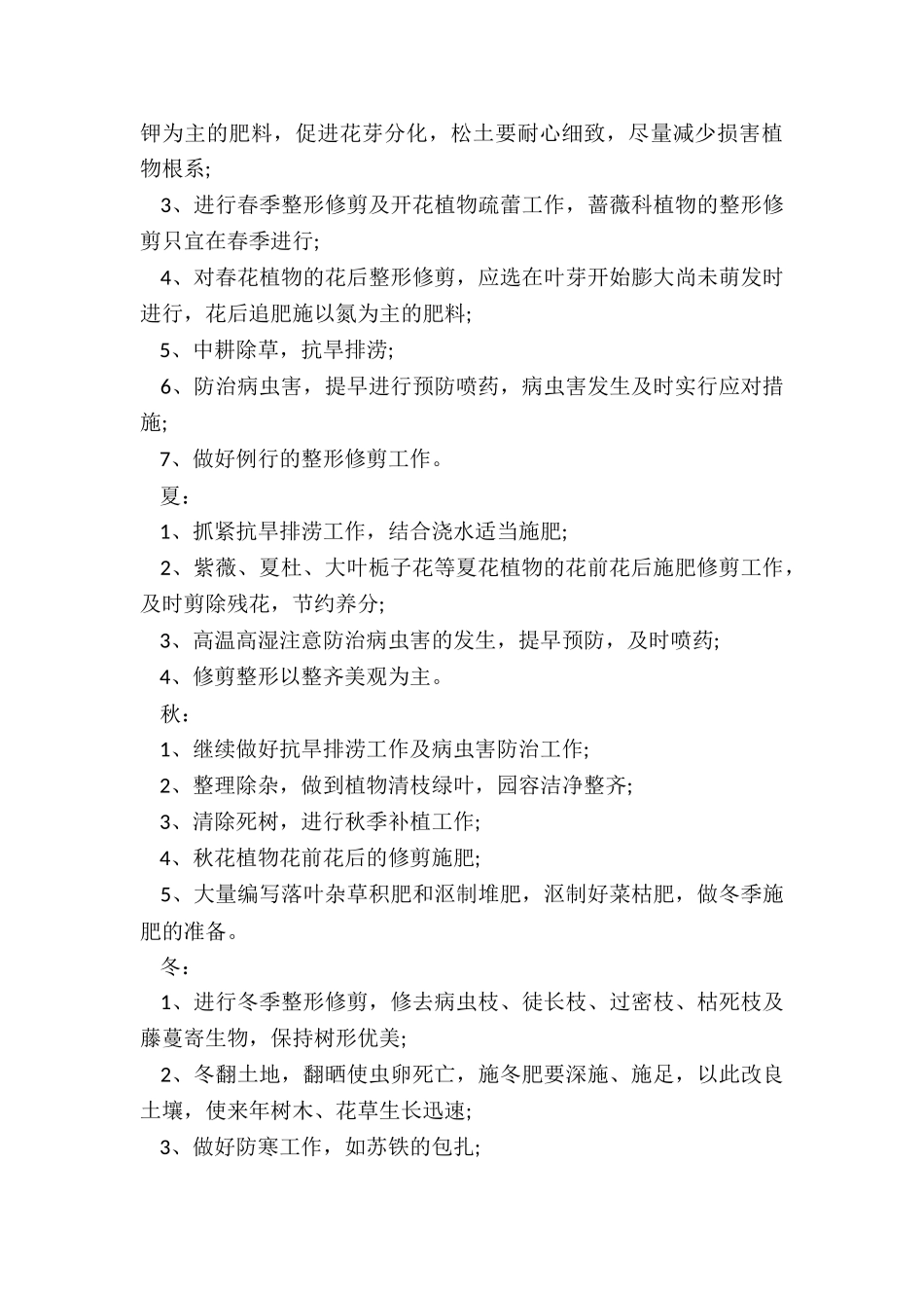 绿化年终工作总结最新5篇_第3页