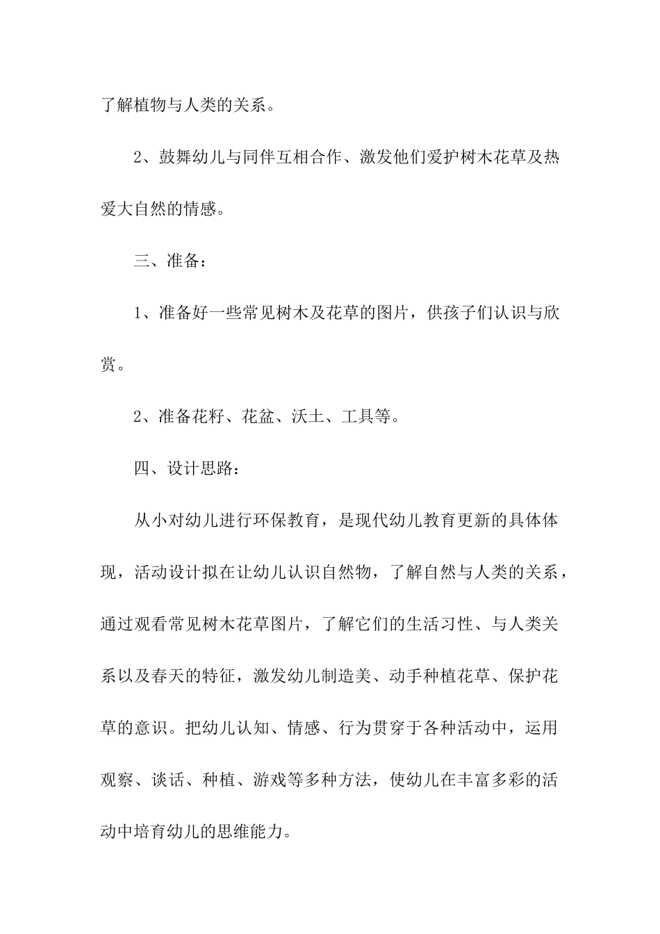 绿化植树方案_第2页