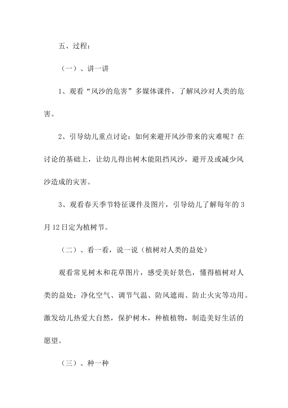 绿化植树方案_第3页