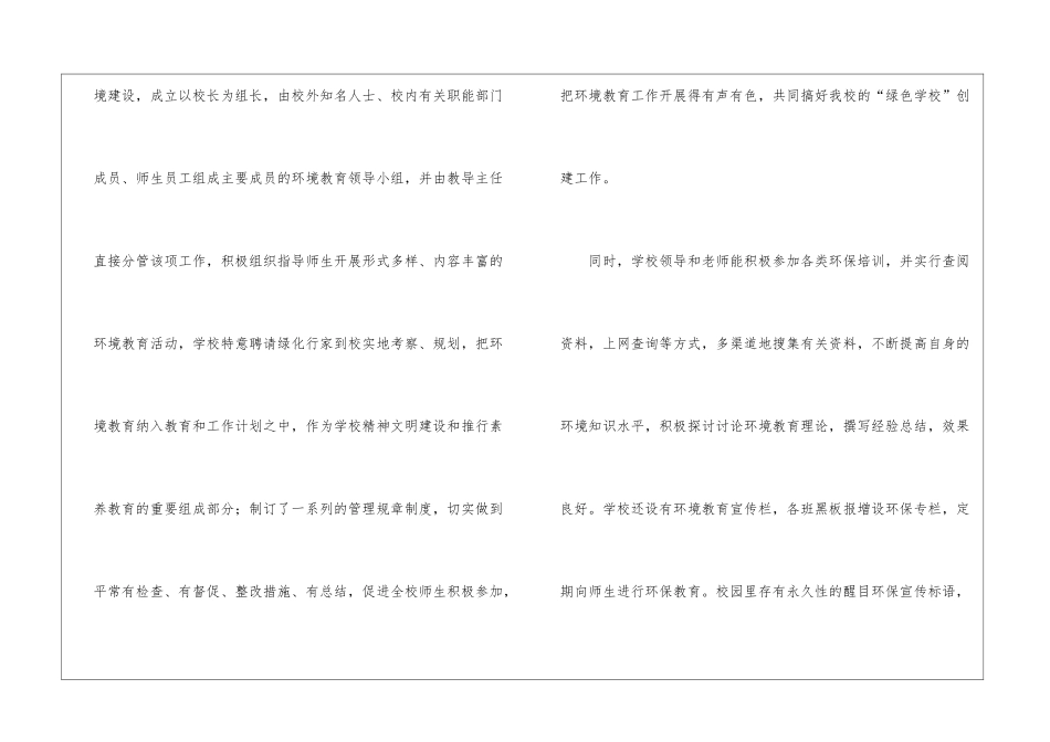 绿化校园的工作总结_第2页