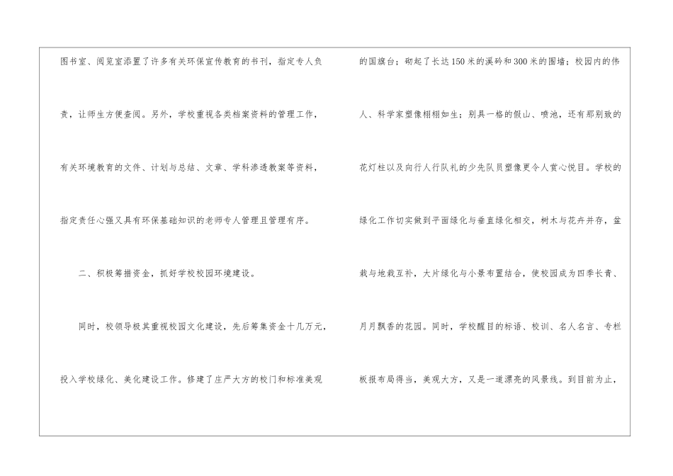 绿化校园的工作总结_第3页