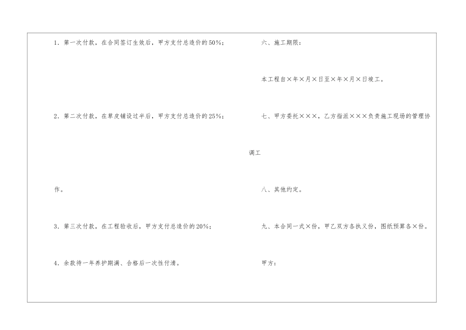 绿化施工合同_第3页
