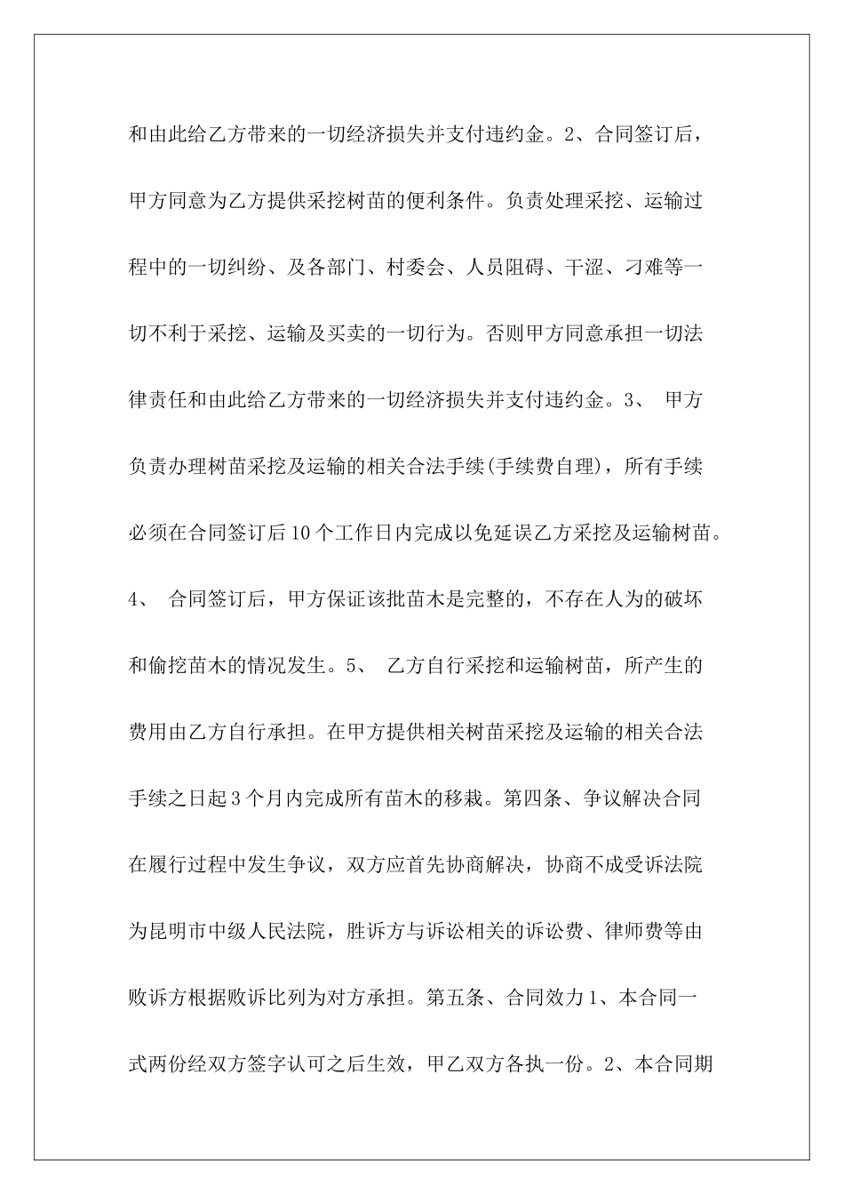绿化树木购销合同绿化树木买卖合同_第3页