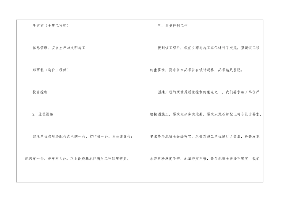 绿化监理工作总结_第3页