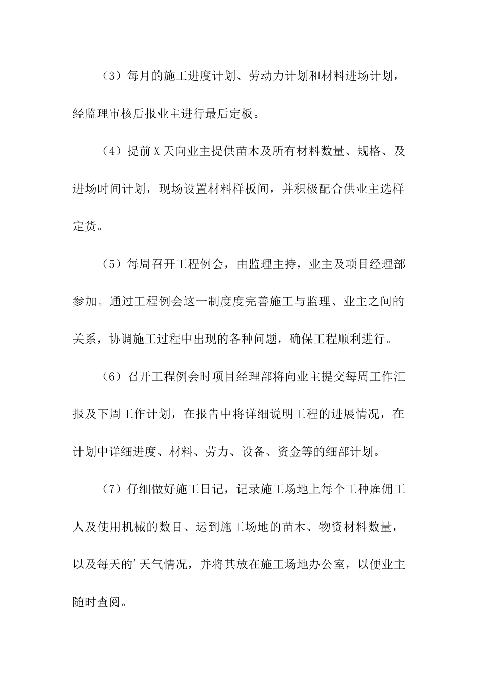 绿化服务承诺书_第2页