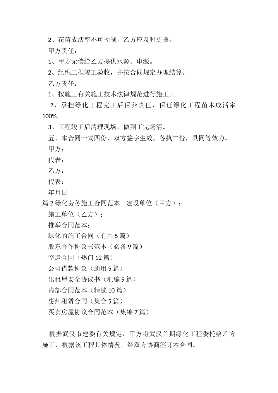 绿化的施工合同_第2页
