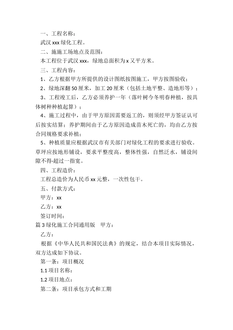 绿化的施工合同_第3页