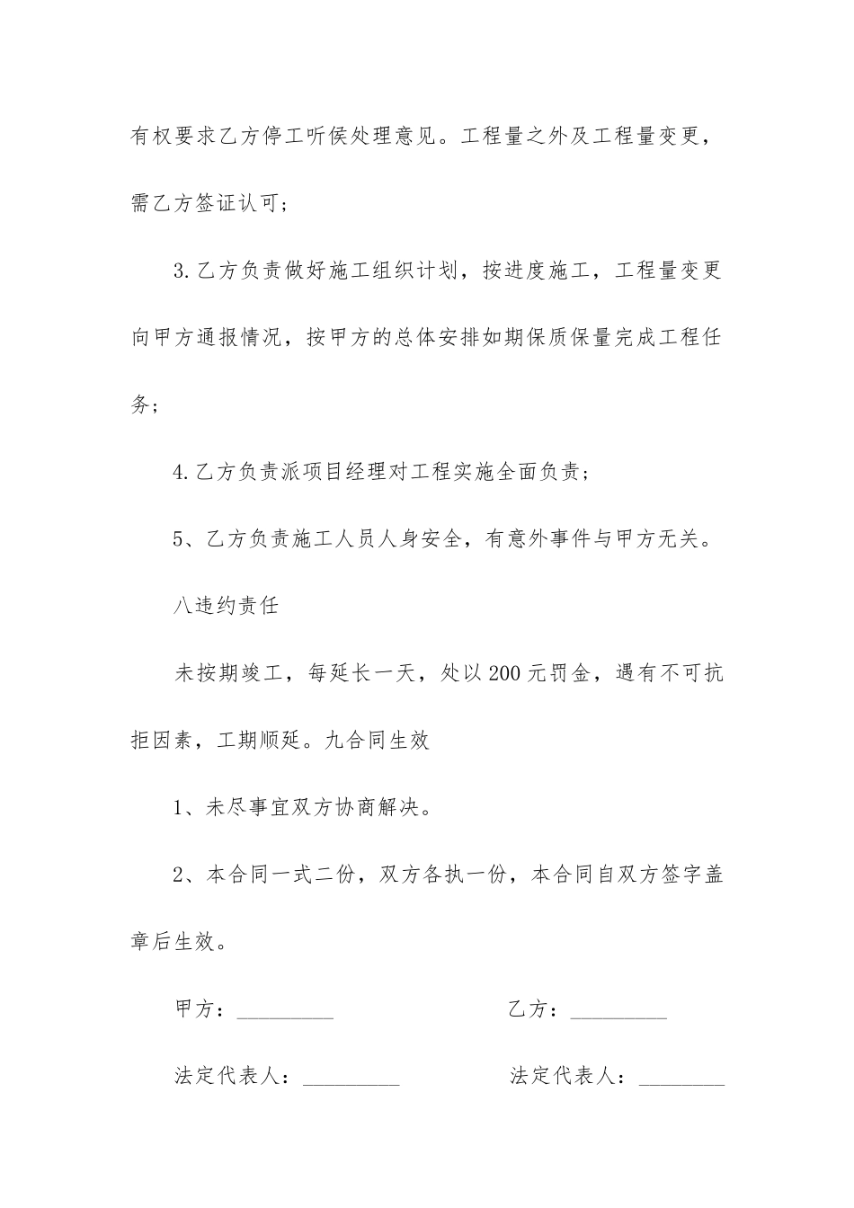 绿化种植合同6篇-关于绿化栽植的合同_第3页