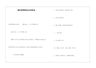 绿化管理承包合同范本
