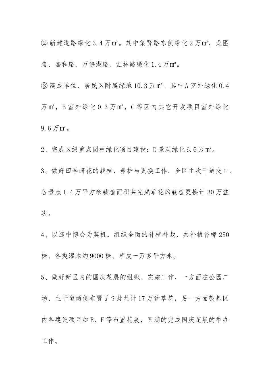 绿化美化工作总结最新范例集锦参考-_第2页