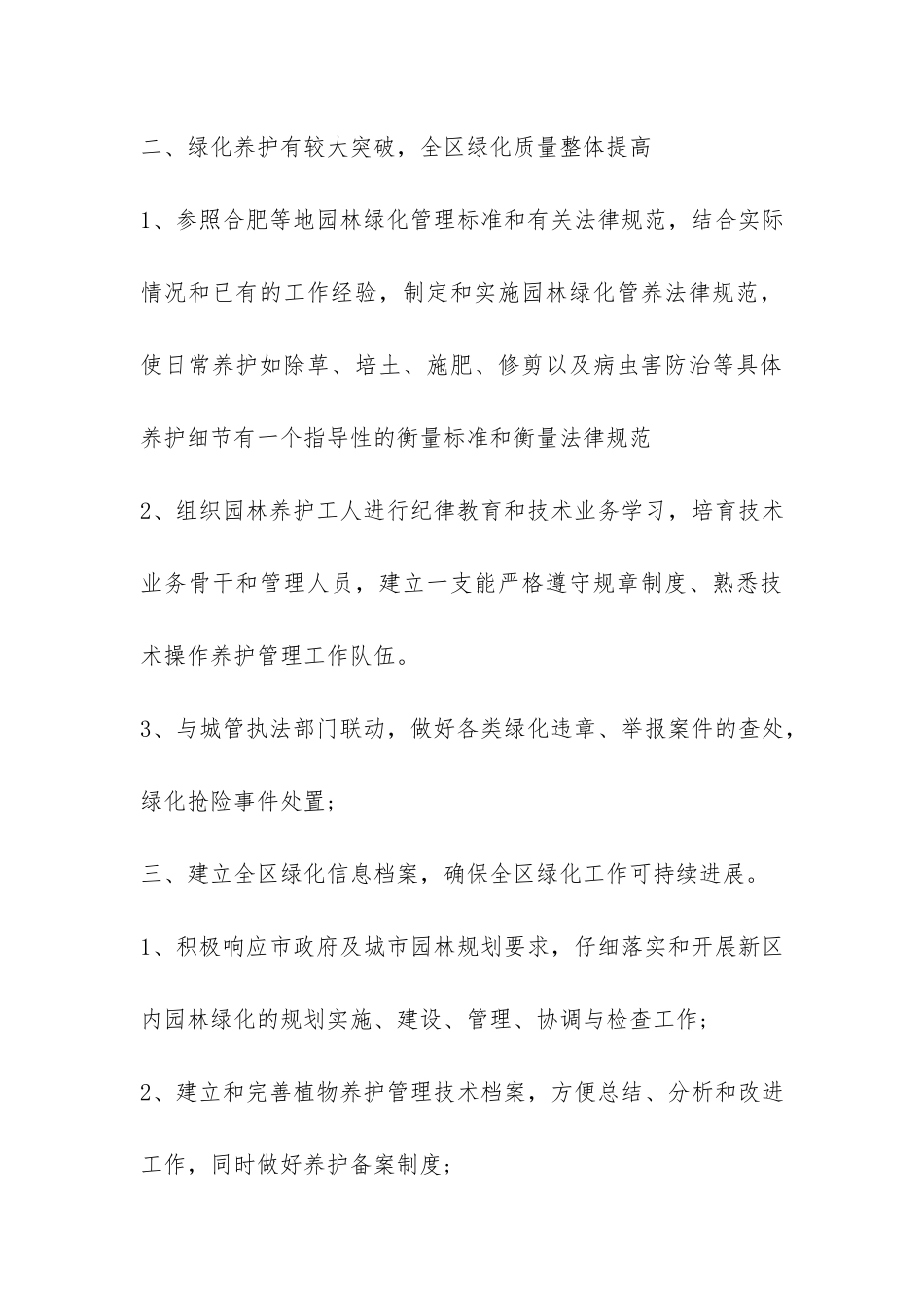 绿化美化工作总结最新范例集锦参考-_第3页